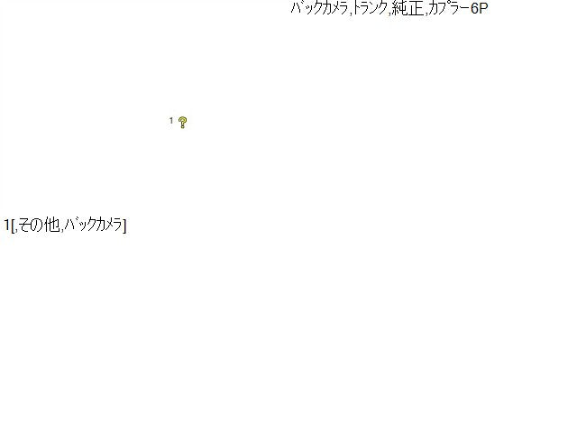 【中古】クラウン DAA-AWS210 バックカメラ 86790-30180