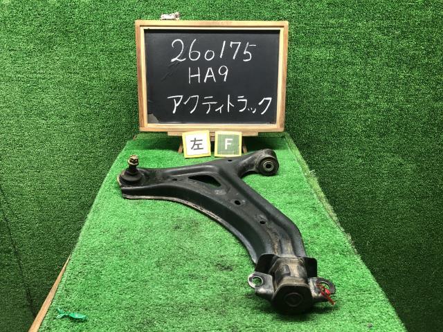 アクティ EBD-HA9 左 フロント ロアアーム 51360-TP8-003 自社品番260175 NH578