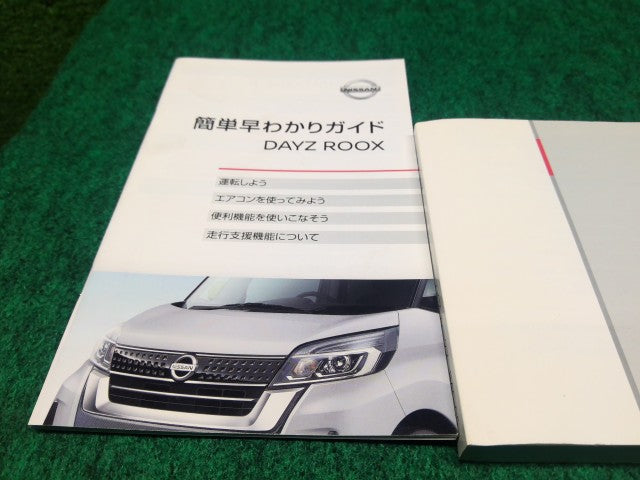【中古】デイズルークス DBA-B21A 取扱説明書