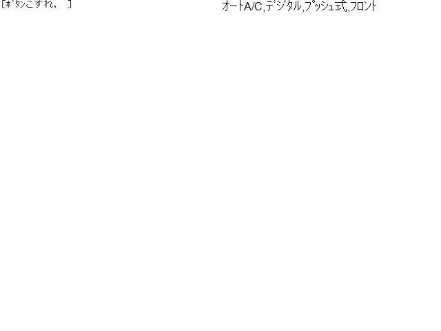 【中古】フリード DBA-GB3 AC エアコン