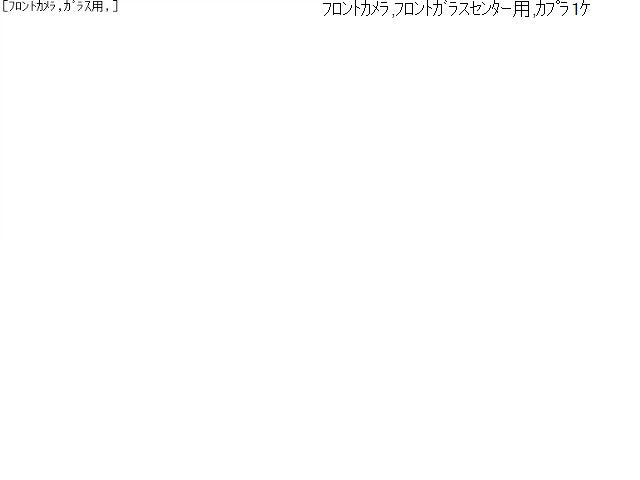 【中古】フィット DAA-GP5 追突防止 レーダー