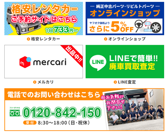 くるまの110ばん、佐藤商会です！