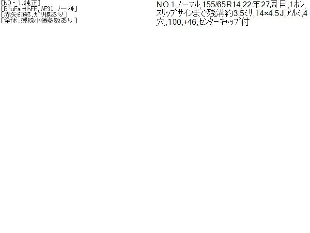 サクラ タイヤホイールＡＳＳＹ ZAA-B6AW 155/65R14