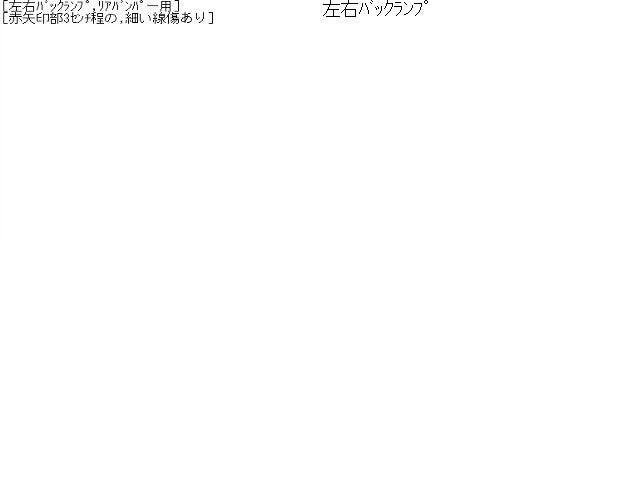 サクラ ランプ類 ZAA-B6AW