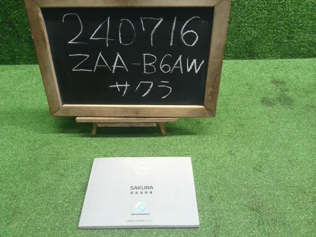 サクラ 取扱説明書 ZAA-B6AW