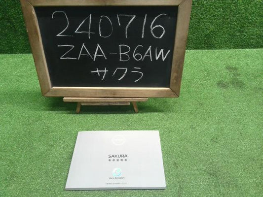サクラ 取扱説明書 ZAA-B6AW