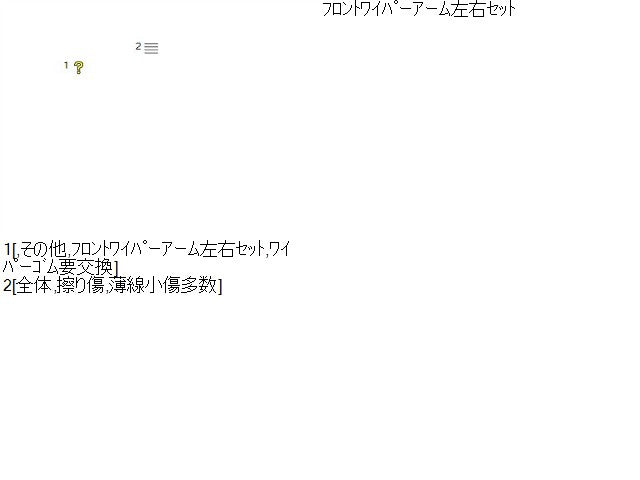 【中古】カムリ DAA-AXVH70 フロントワイパーアーム 85211-33460 自社品番240733 218