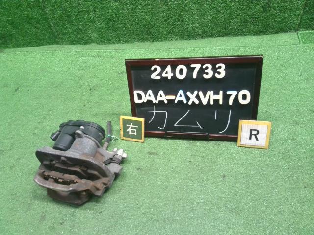 カムリ 右Ｒキャリパー DAA-AXVH70 47830-33270