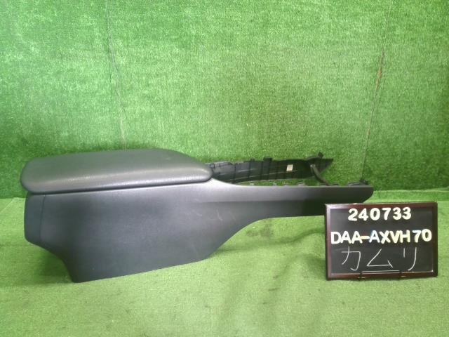 カムリ コンソールボックス DAA-AXVH70 58810-33340-C5