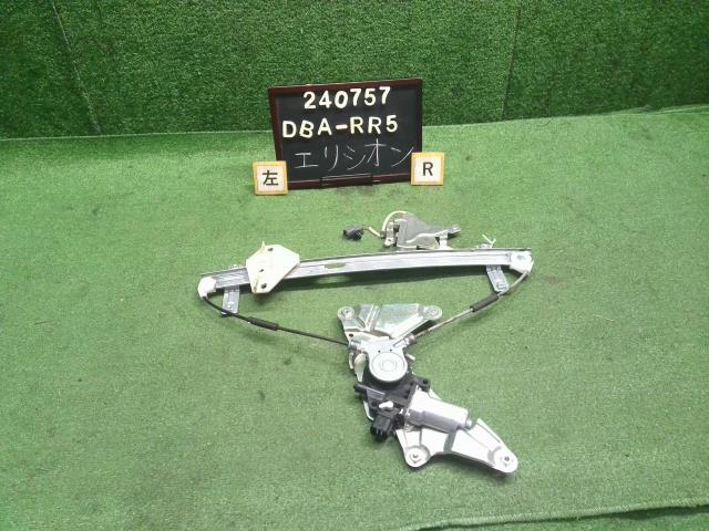 エリシオン 左Ｒドアレギュレータ・モーター DBA-RR5 72750-SJK-J02
