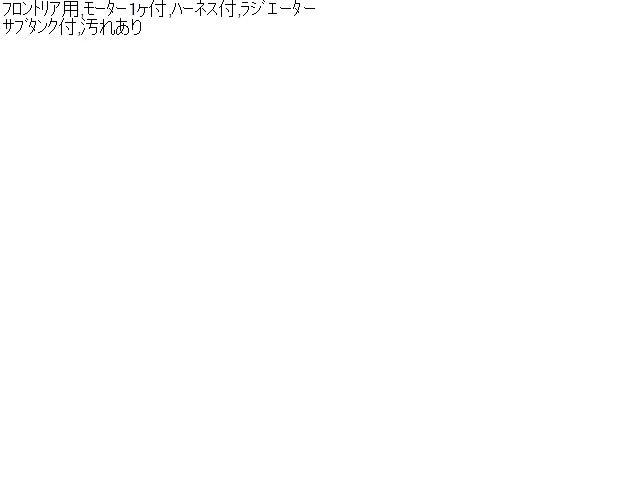 ハイゼット ウォッシャータンク TE-S210P 85330-87721