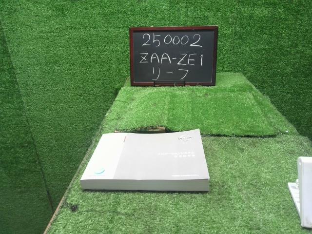 リーフ 取扱説明書 ZAA-ZE1