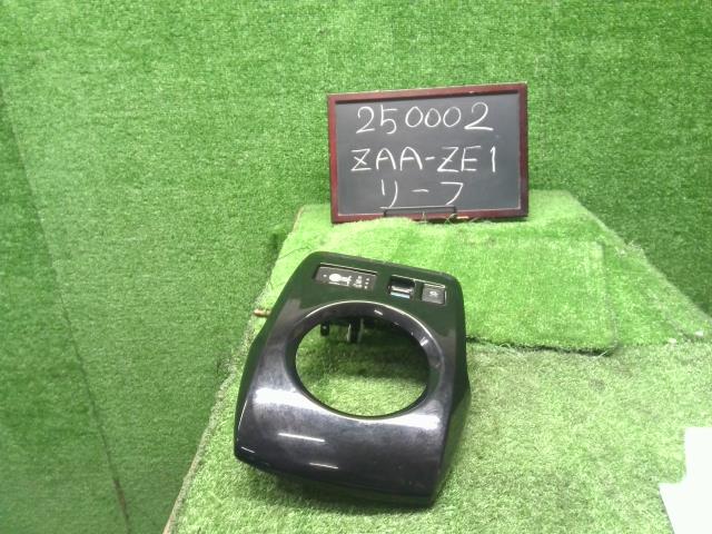 リーフ 内装部品 ZAA-ZE1 96941-5SK1A