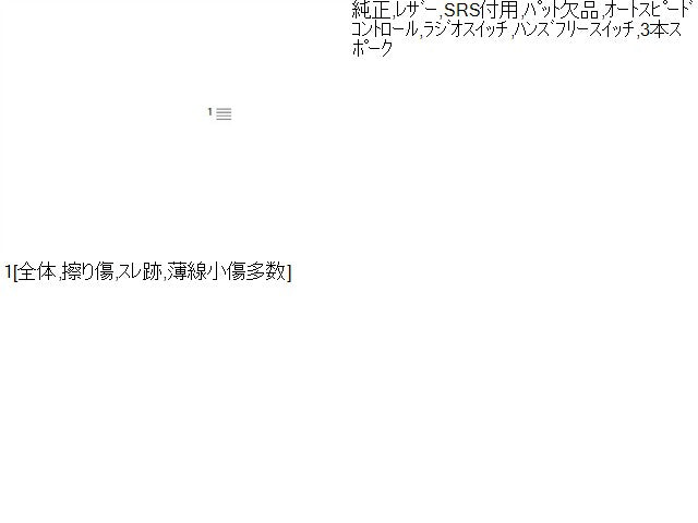 キックス ステアリングホイール