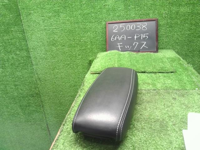 キックス コンソールボックス