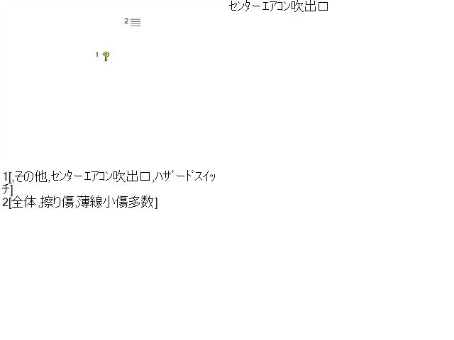 キックス 内装部品