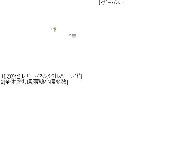 キックス 内装部品