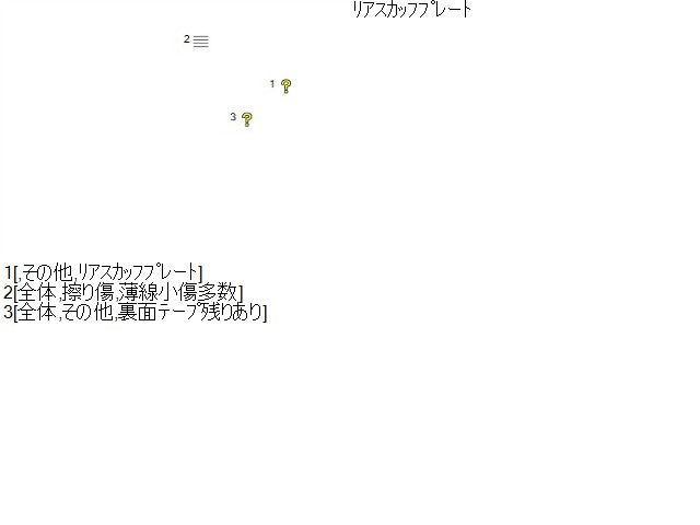 キックス 内装部品