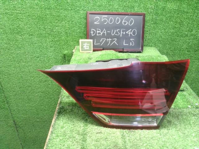 レクサス LS 右テールランプ DBA-USF40 81581-50210
