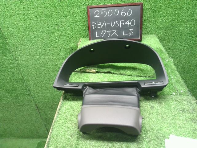 レクサス LS 内装部品 DBA-USF40 55404-50250