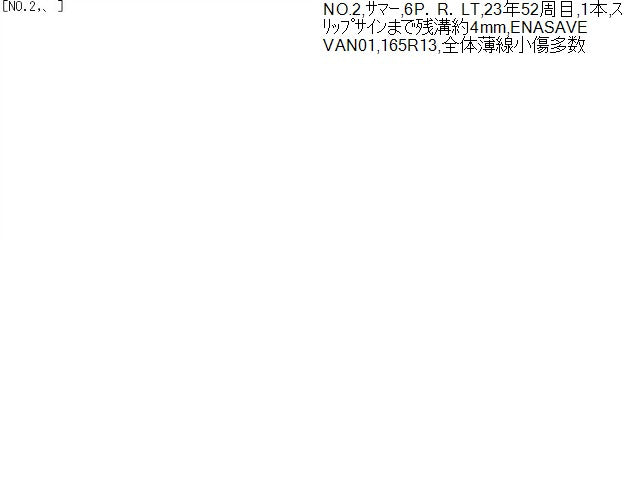 NV150 ＡＤ タイヤ DBF-VY12