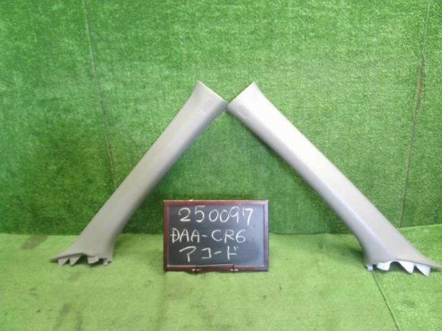 アコード 内装部品 DAA-CR6 84101-T2A-Y01ZC
