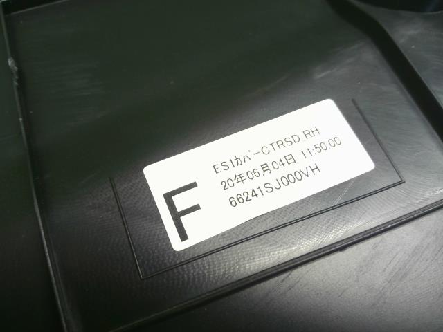 フォレスター 内装部品 5BA-SK9