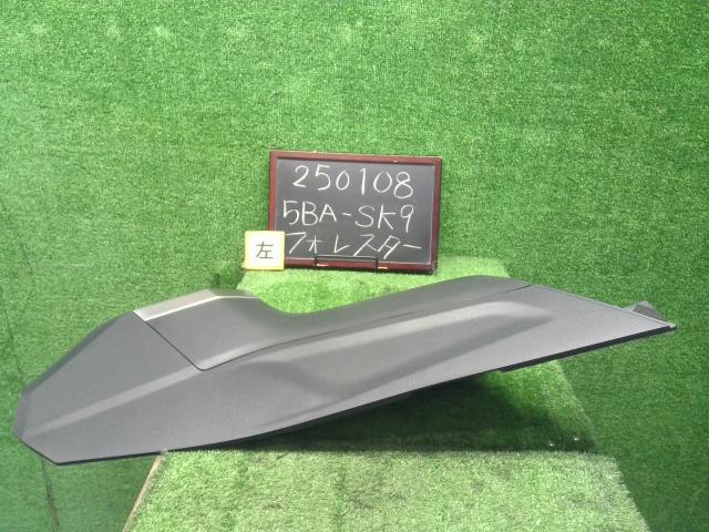 フォレスター 内装部品 5BA-SK9