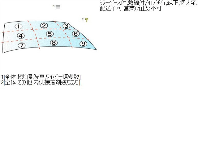 ヴェルファイア Ｆウインドガラス DBA-GGH25W 56101-58923