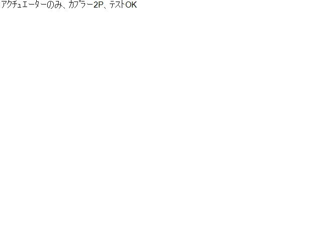 パジェロミニ 左Ｆドアロックソレノイド E-H56A