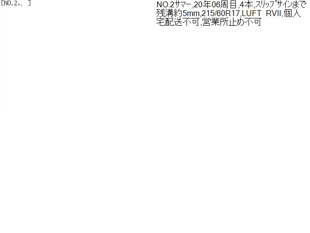 タイヤ関連 タイヤ