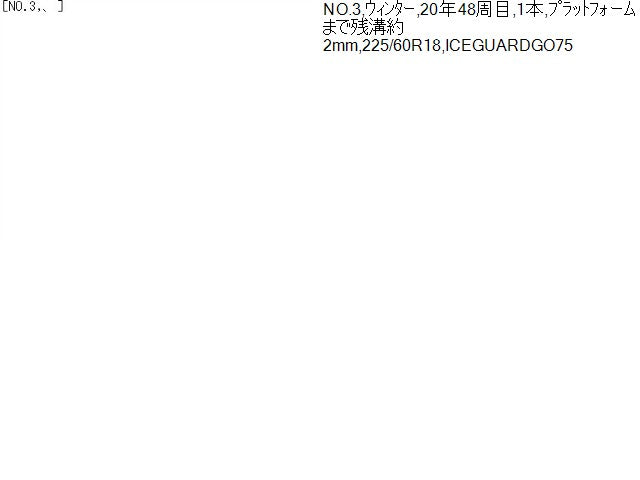 タイヤ関連 タイヤ