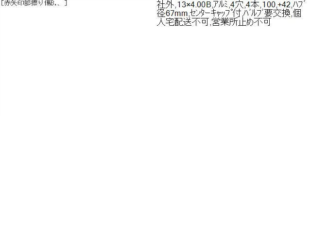 ライフ ホイール CBA-JB5