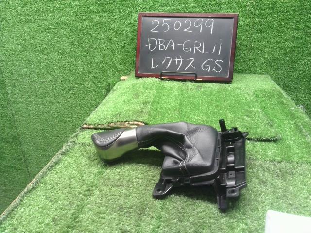 レクサス GS シフトレバー DBA-GRL11 33504-30560-C1,58808-30240-C0