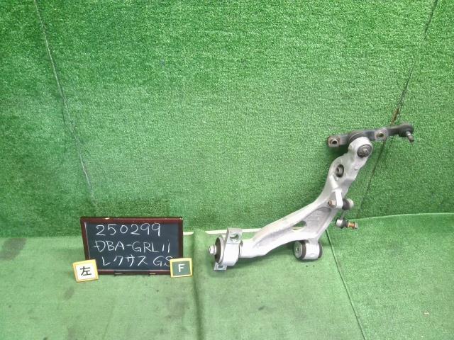 レクサス GS 左Ｆロアアーム DBA-GRL11 48640-30320