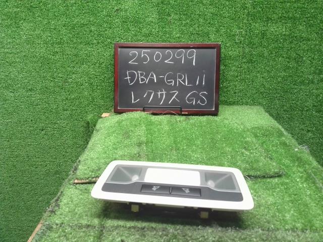レクサス GS ルームランプ DBA-GRL11 81360-30090-A0