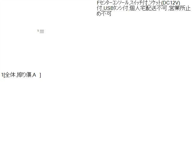 レクサス GS コンソールボックス DBA-GRL11 58810-30E10-C1