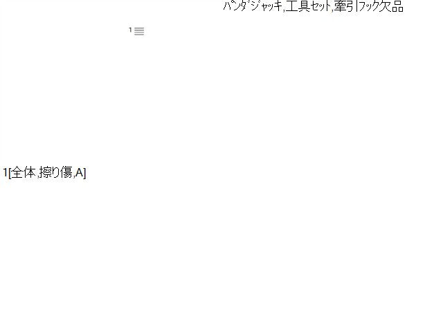 レクサス GS ジャッキ DBA-GRL11 09111-30160