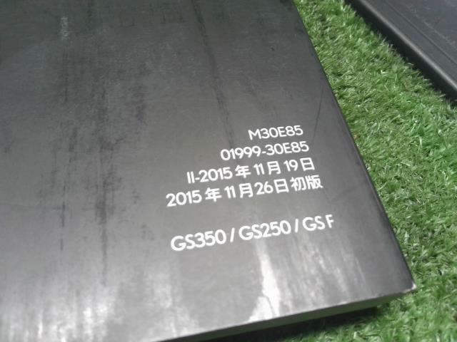 レクサス GS 取扱説明書 DBA-GRL11 01999-30E85