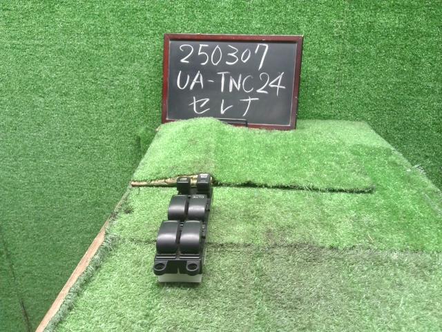 セレナ パワーウインドウスイッチ UA-TNC24 25401-CX000