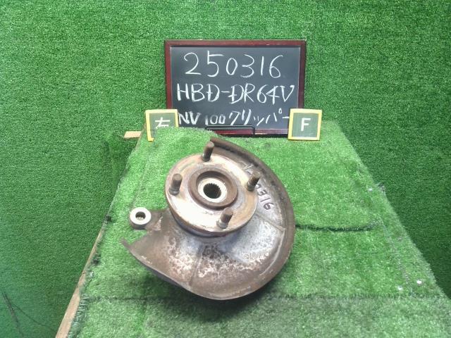 NV100クリッパー 右ＦナックルハブＡＳＳＹ HBD-DR64V 40014-4A00H