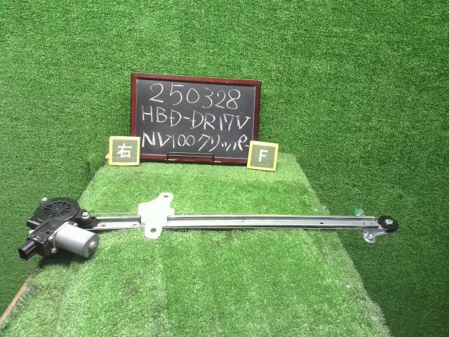 NV100クリッパー 右Ｆドアレギュレータ・モーター HBD-DR17V 80700-4A02B
