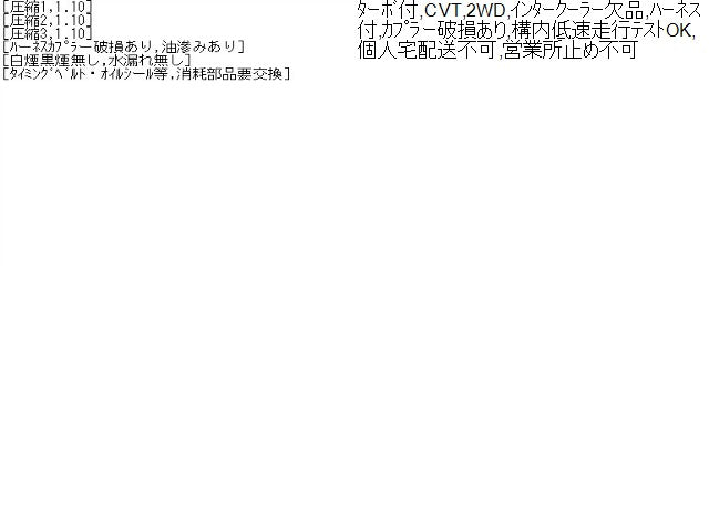 ｅＫクロススペース エンジンＡＳＳＹ 4AA-B35A