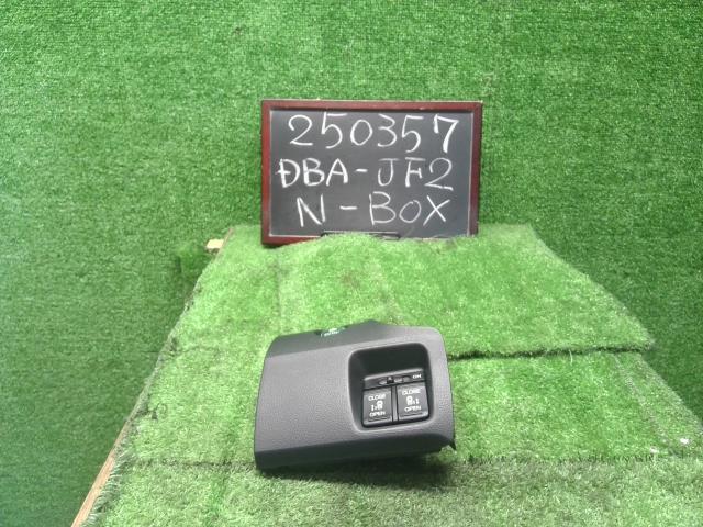 Ｎ－ＢＯＸ パワースライドスイッチ DBA-JF2 35385-TK8-A01