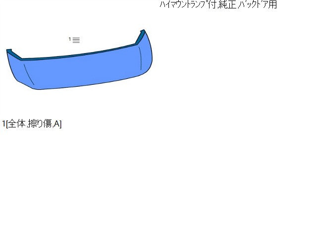 アイミーブ Ｒスポイラー ZAA-HA3W