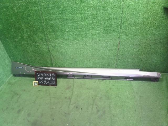 レクサス IS 右サイドステップ DAA-AVE30 75851-53905-B2