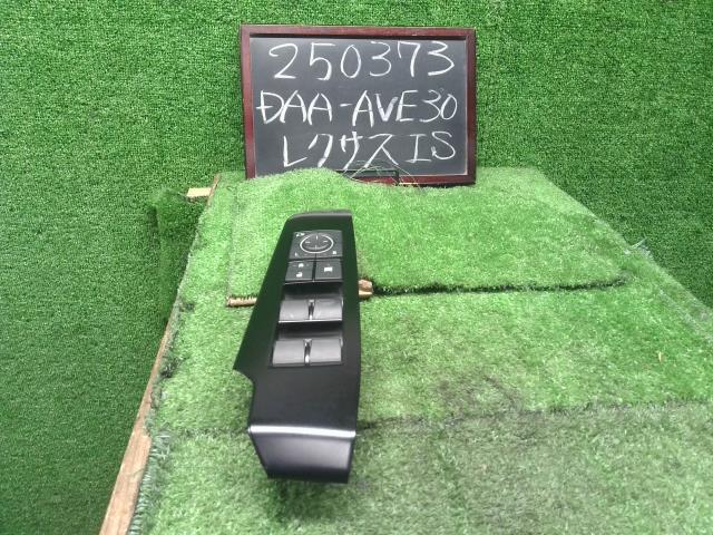 レクサス IS パワーウインドウスイッチ DAA-AVE30 84040-53250
