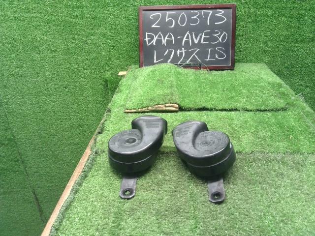 レクサス IS ホーン DAA-AVE30 86510-30700