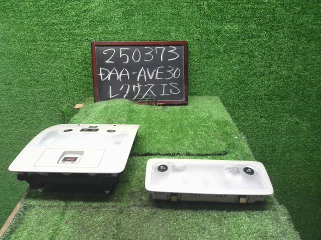 レクサス IS ルームランプ DAA-AVE30 81208-53050-B0