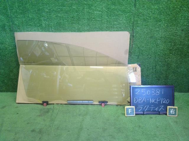 ラクティス 右Ｆドアガラス DBA-NCP120 68110-52420